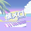 聚果果